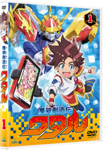 TVアニメ『魔神創造伝ワタル』Blu-ray BOX＆DVD 第1巻 2025年6月25日