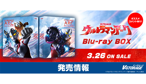 ウルトラマンシリーズシリーズ最新作！『ウルトラマンアーク』Blu-ray