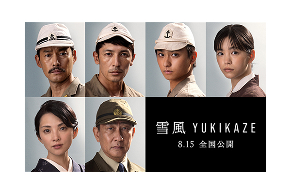 竹野内豊主演『雪風 YUKIKAZE』玉木宏、奥平大兼、當真あみ、田中麗奈