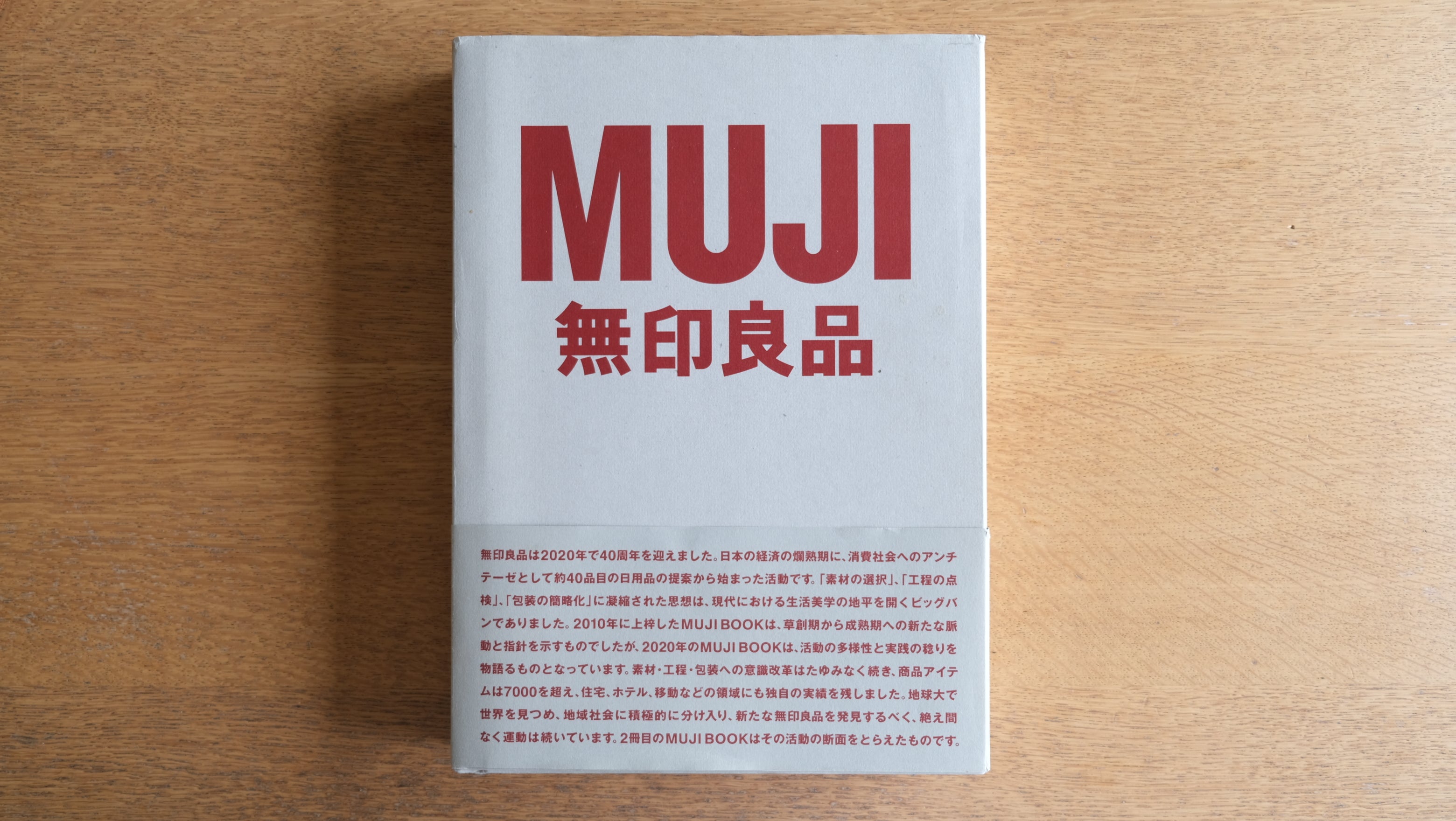 書籍］MUJI BOOK 2 無印良品｜哲学と生活、そして未来を紡ぐアーカイブ