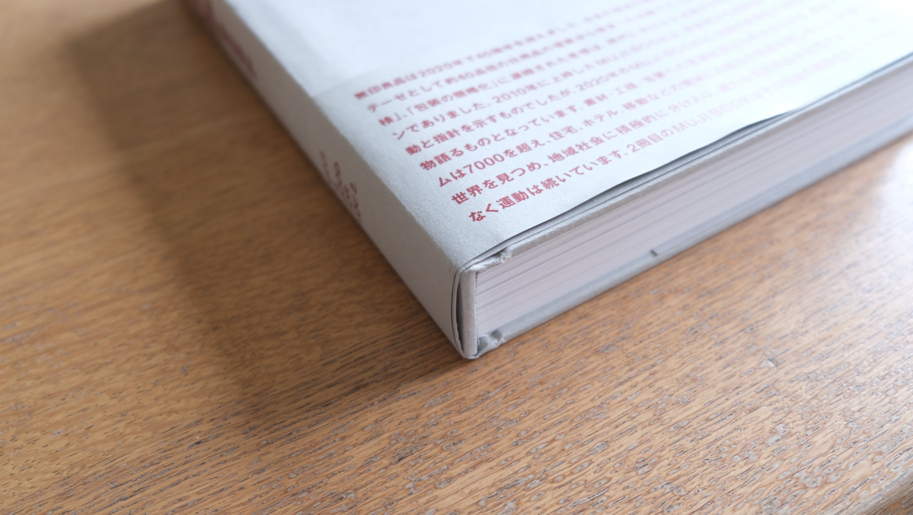 書籍］MUJI BOOK 2 無印良品｜哲学と生活、そして未来を紡ぐアーカイブ