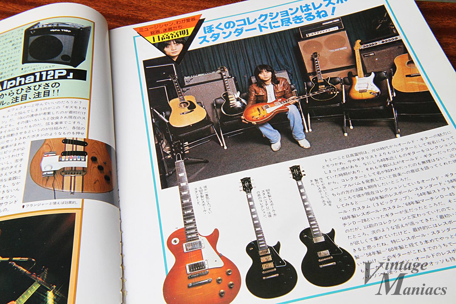 逸品揃いの『改訂版ヴィンテージギター・写真集』 | Vintage Maniacs