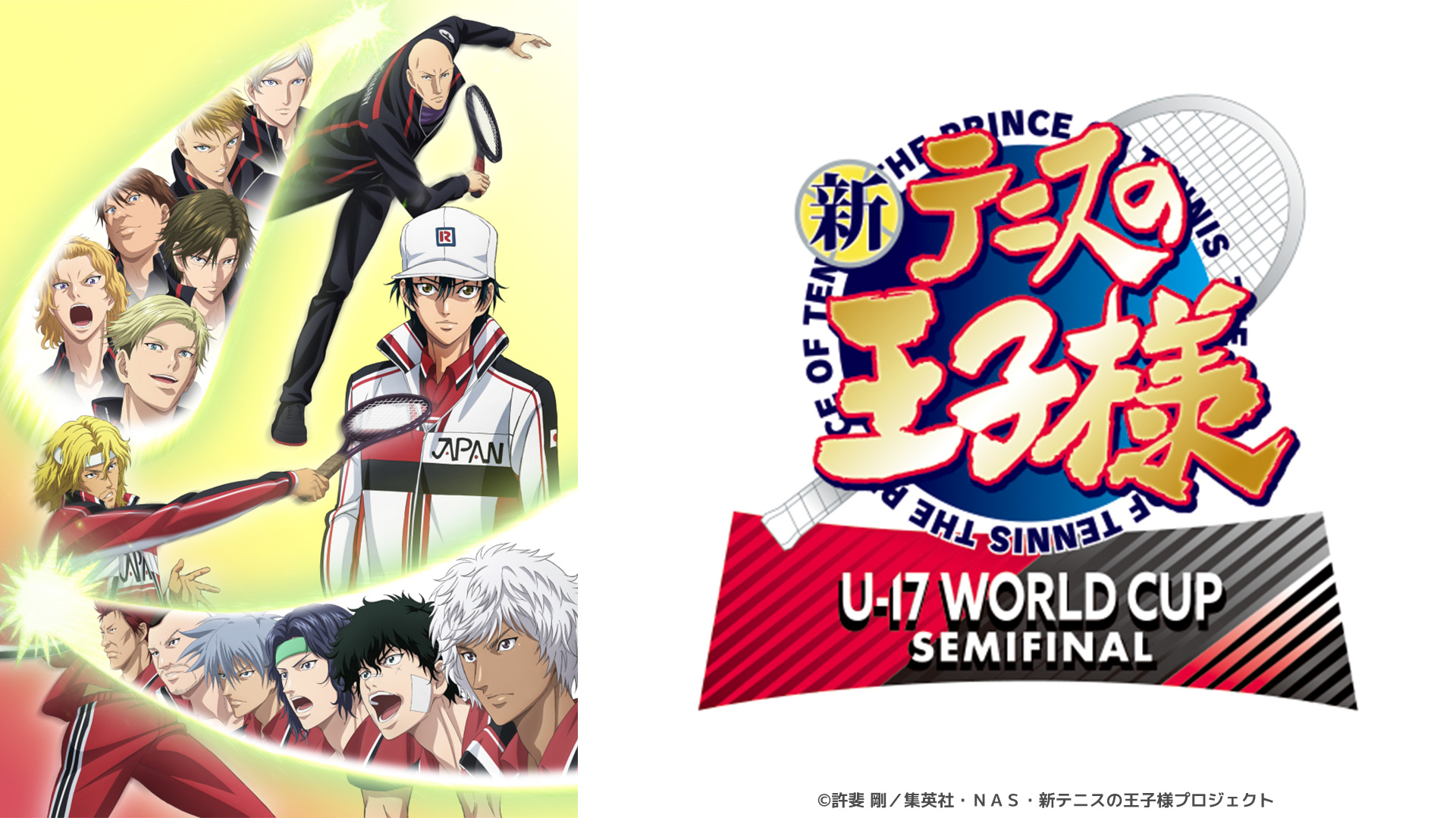 新テニスの王子様 U-17 WORLD CUP SEMIFINAL｜ネットもテレ東 テレビ