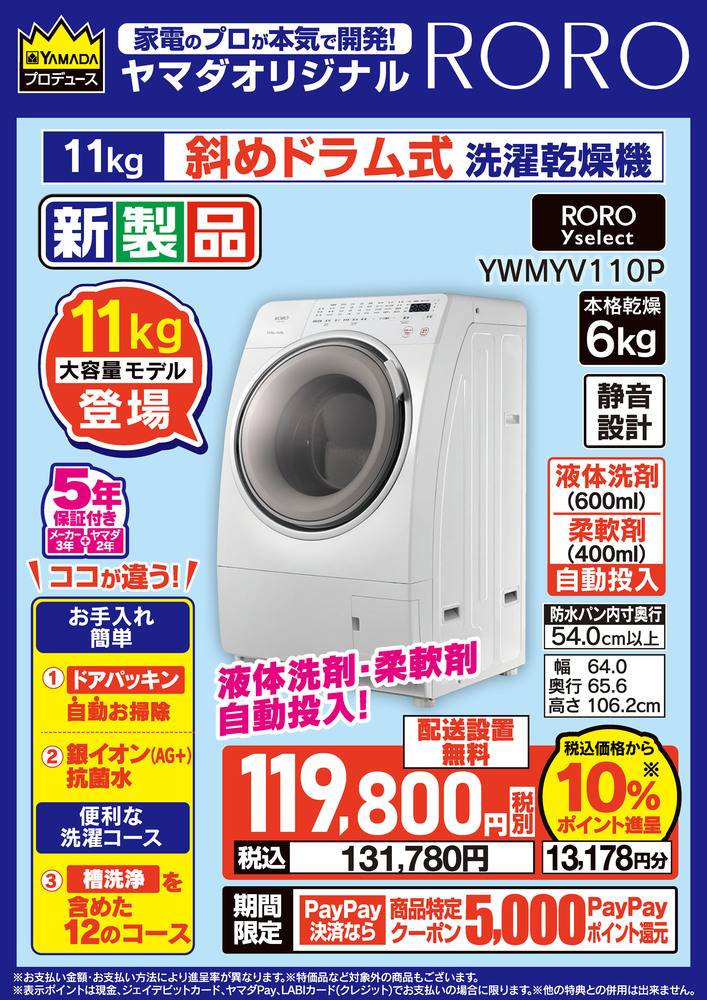 ヤマダデンキ New郡山南店の最新チラシ・セール情報 | クラシルチラシ