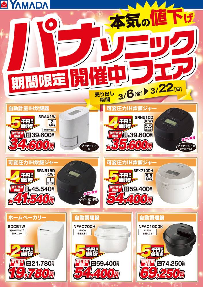 ヤマダデンキ 神戸北店の最新チラシ・セール情報 | クラシルチラシ