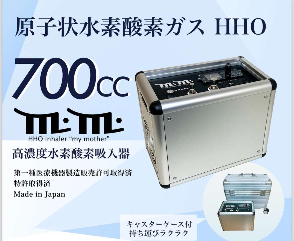 MyMother HHOガス | 商品紹介 | 水素吸入器の業者なら株式会社vieclomes