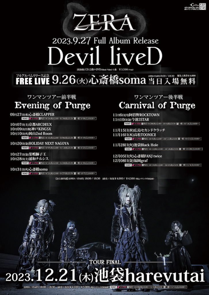 ゼラ、初のフルアルバム『Devil liveD』発売＆新たにワンマンツアー