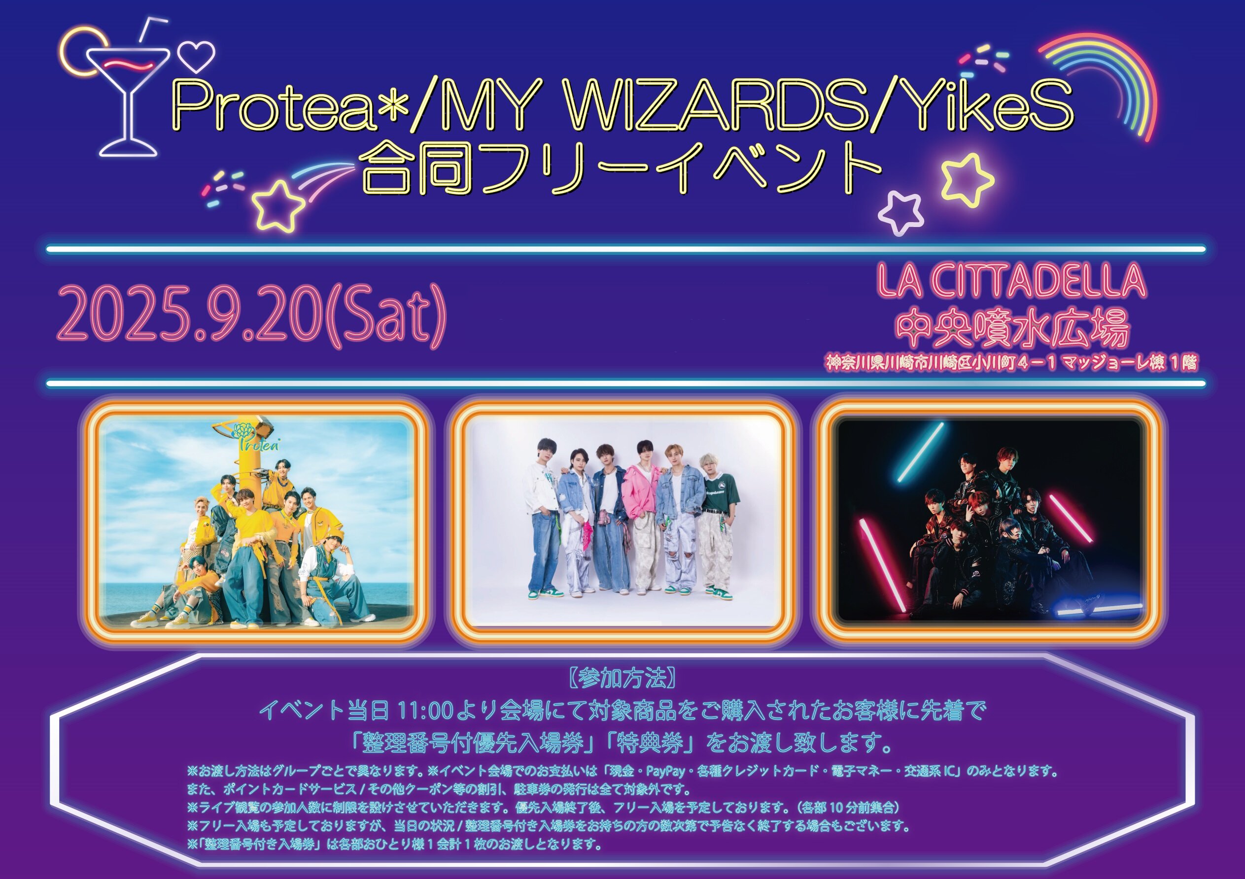 Protea* / MY WIZARDS / YikeS 合同フリーイベント ミニライブ&特典会
