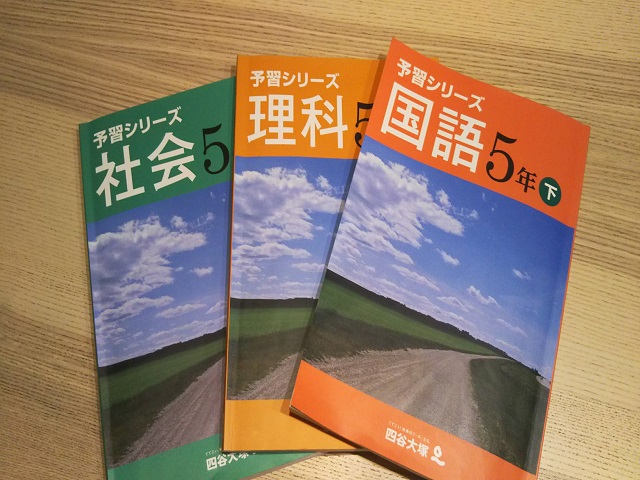 塾なし中学受験 自宅学習は予習シリーズにした3つの理由｜ビタミン