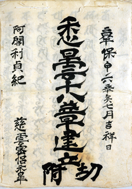 慈雲尊者 ―梵学への情熱 ‖ VIVEKA. For All Buddhist Studies