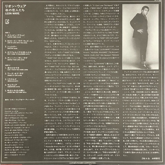 Leon Ware｜Leon Ware (LP)｜レコード通販｜vivrantdiscstore