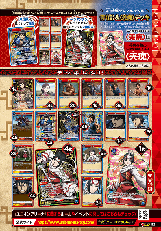 羌瘣 290枚 ユニオンアリーナ キングダム Vジャンプ3月号 プロモカード