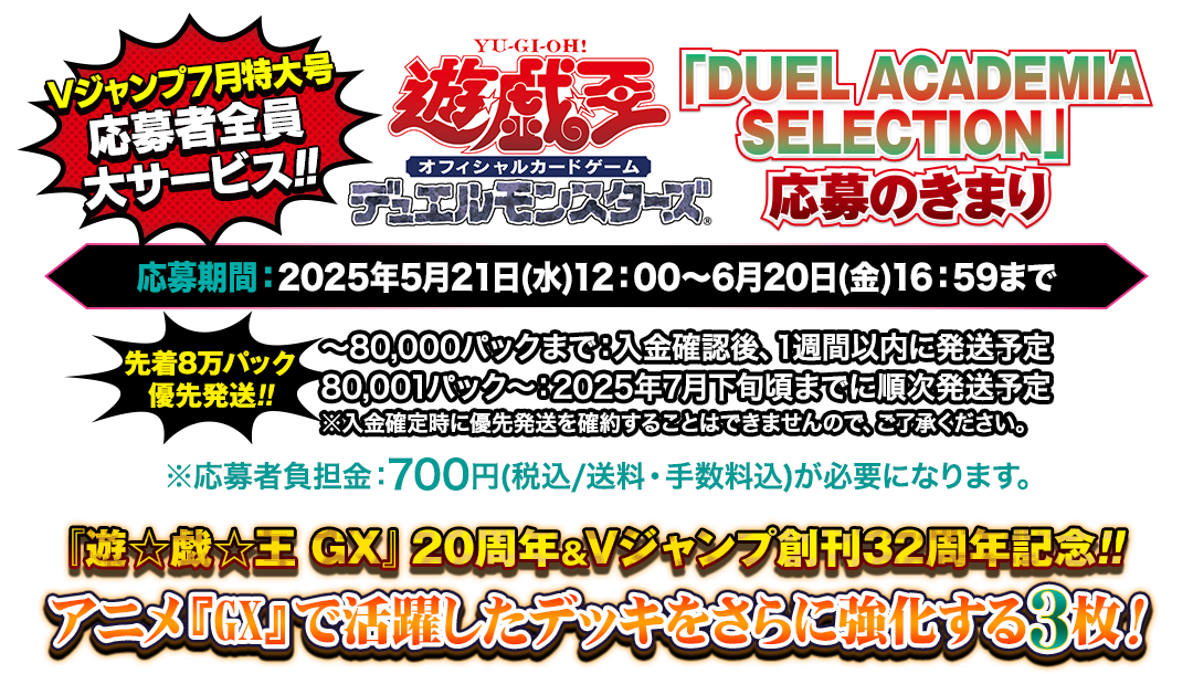 応募者全員大サービス｜VジャンプWEB