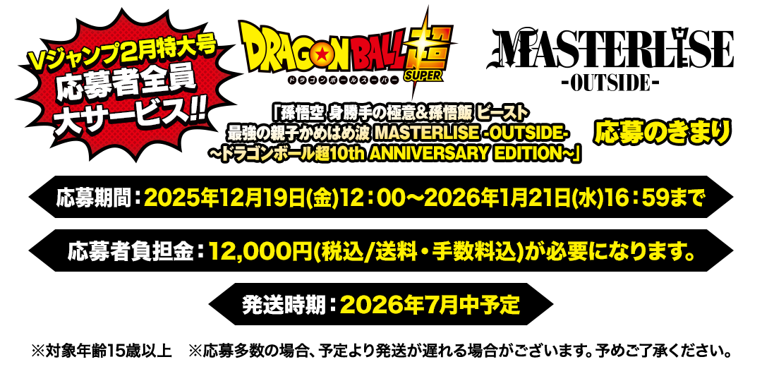 応募者全員大サービス｜VジャンプWEB