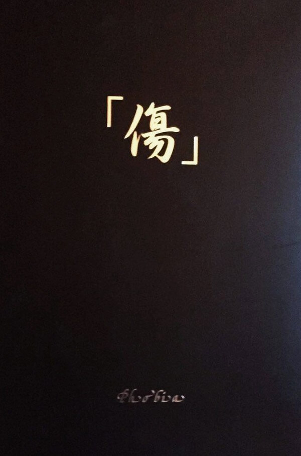 Kizu」 - Phobia | vkgy (ブイケージ)