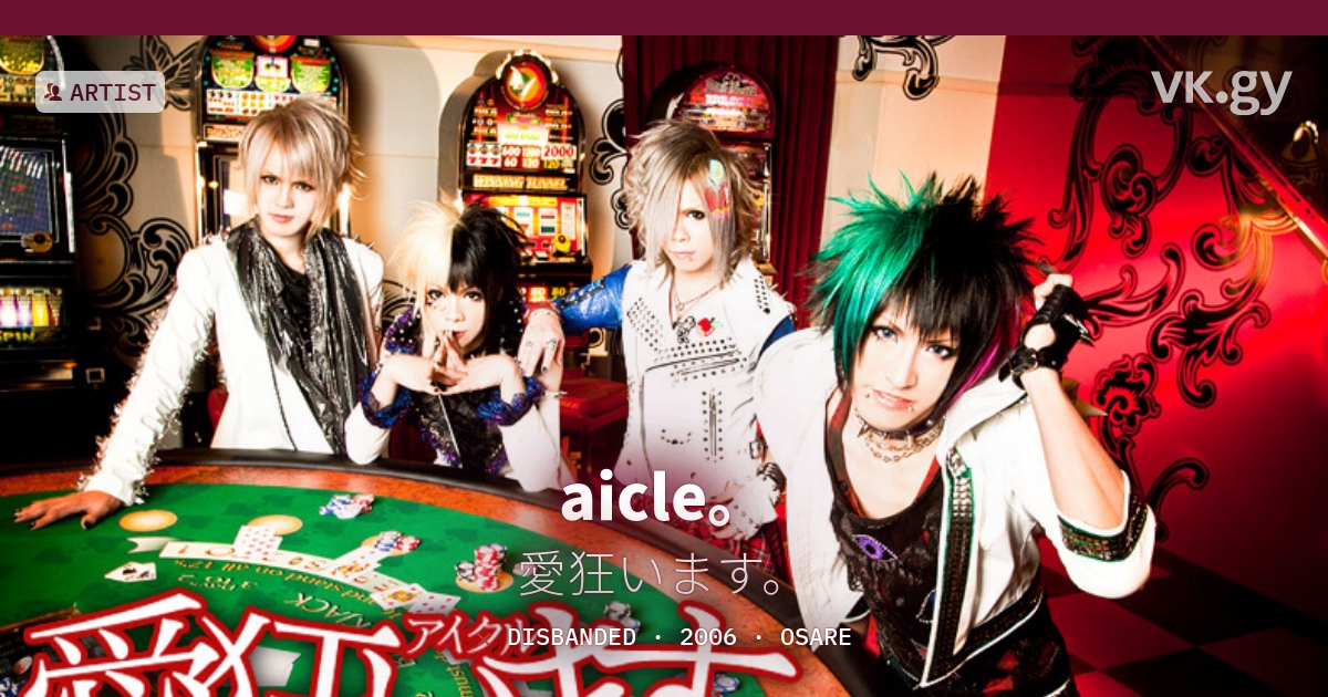 aicle。 profile | 愛狂います。プロフィール | vkgy (ブイケージ)