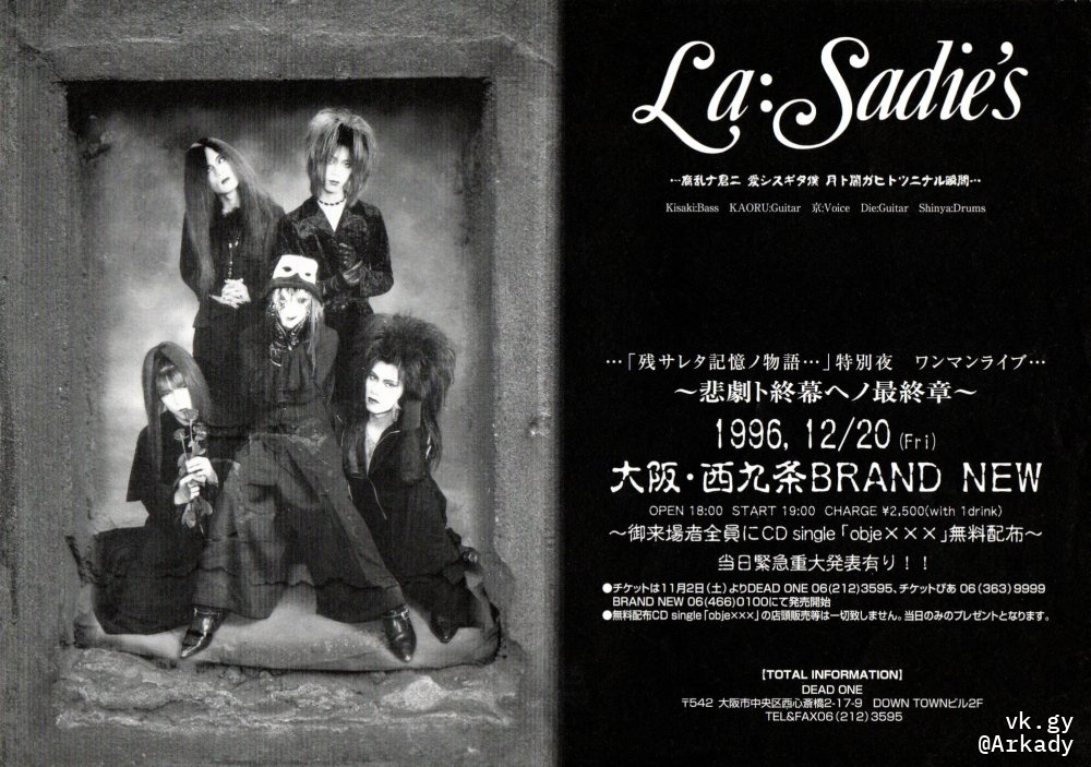☆美品☆La:Sadie's/objexxx 大阪Brand new配布CD 美品 La Sadie s