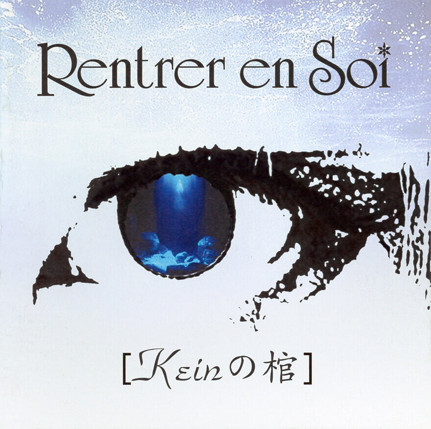 Kein no Hitsugi - RENTRER EN SOI | vkgy (ブイケージ)