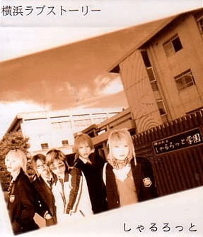 Charlotte discography | しゃるろっとディスコグラフィ | vkgy