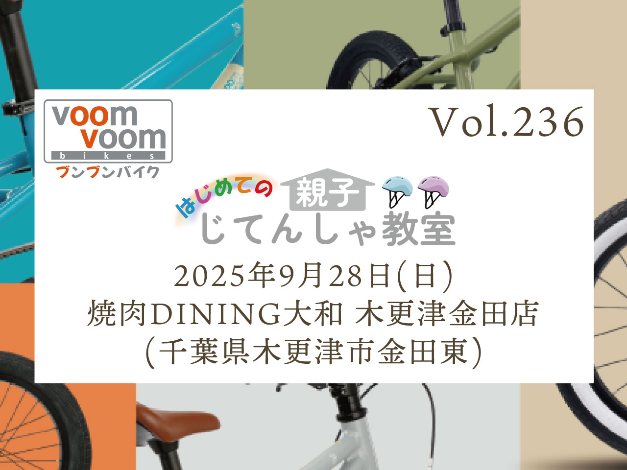 千葉県木更津市金田東】2025年9月28日(日)はじめての親子じてんしゃ