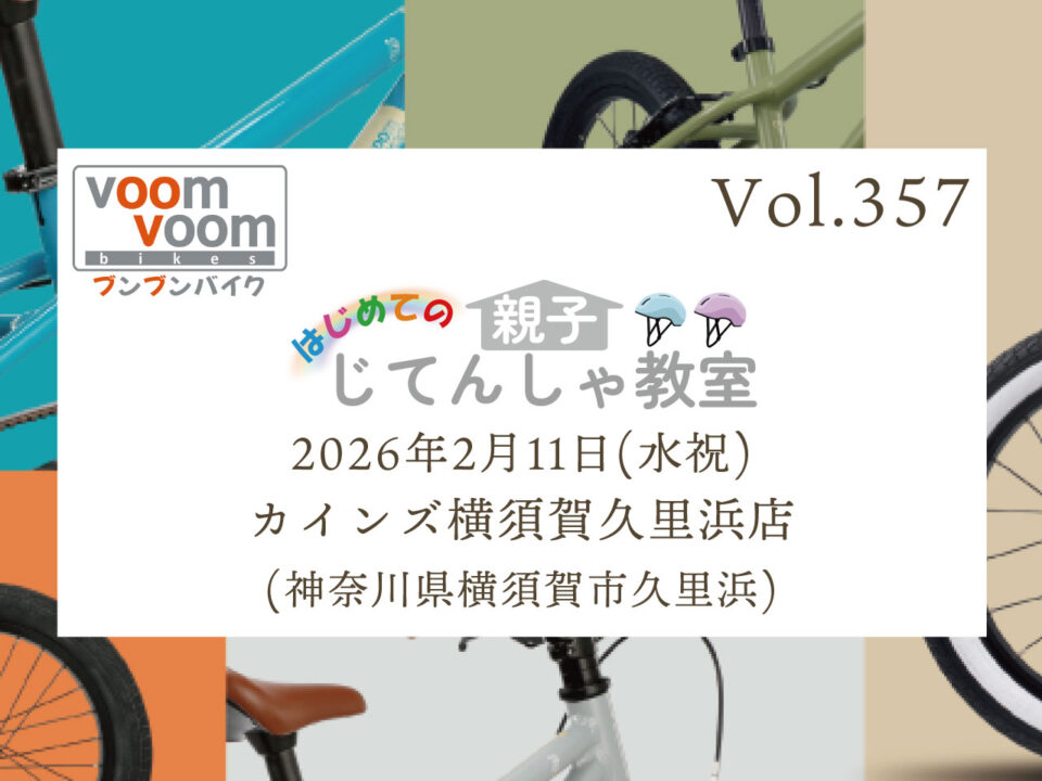 神奈川県横須賀市久里浜】2026年2月11日(水祝)はじめての親子じてん