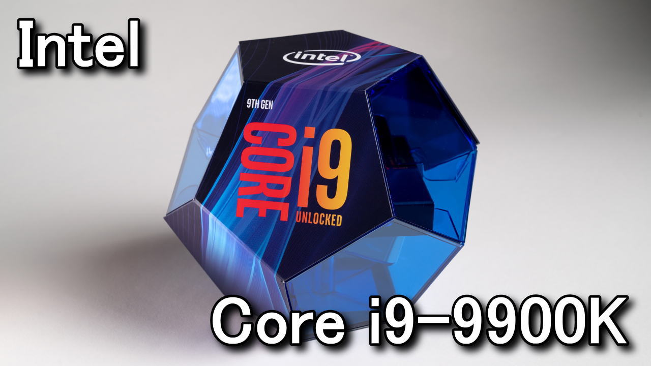 Core i9-9900K】ベンチマーク比較【Ryzen 7 2700X】 - Raison Detre