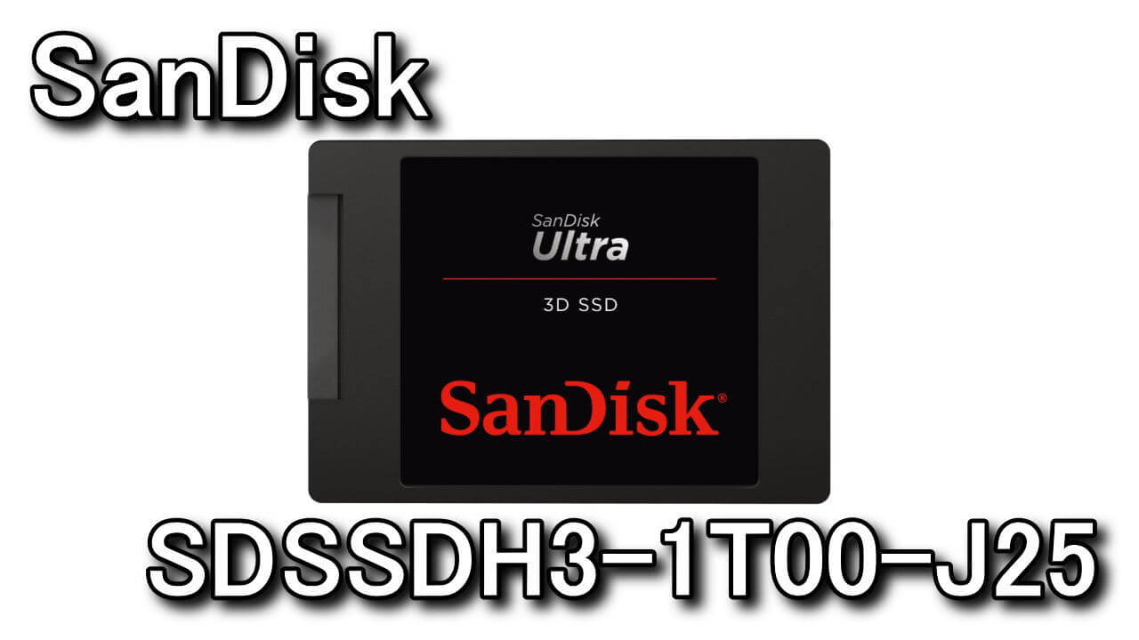 SSD】1TBのSDSSDH3-1T00-J25 レビュー【Ultra 3D SSD】 - Raison Detre