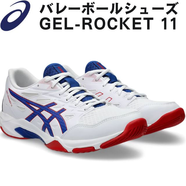 特価セール】アシックス(asics) バレーボールシューズ GEL-ROCKET11