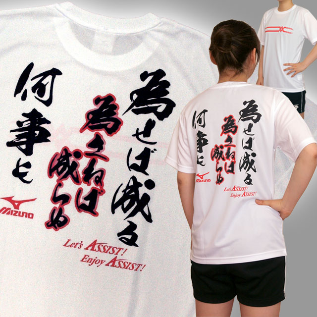 1枚までメール便OK】限定オリジナルメッセージTシャツ ミズノ(mizuno