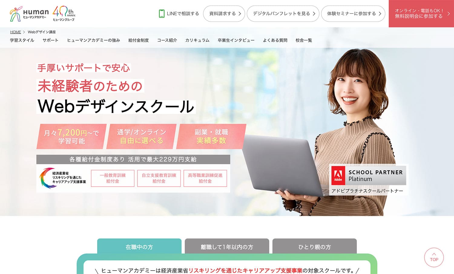 ヒューマンアカデミーWebデザイン講座が選ばれる5つの理由＜満足度