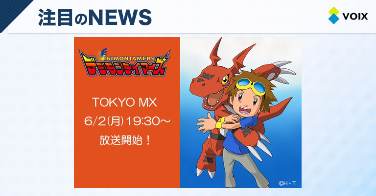 デジモン新作TVアニメ『デジモンテイマーズ』が2025年6月2日よりTOKYO