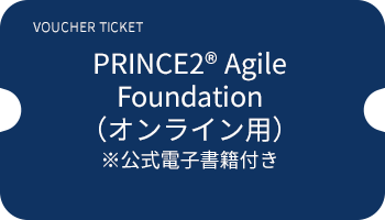 バウチャーチケット購入センター｜AWS認定、LPIC、ITIL-Foundation