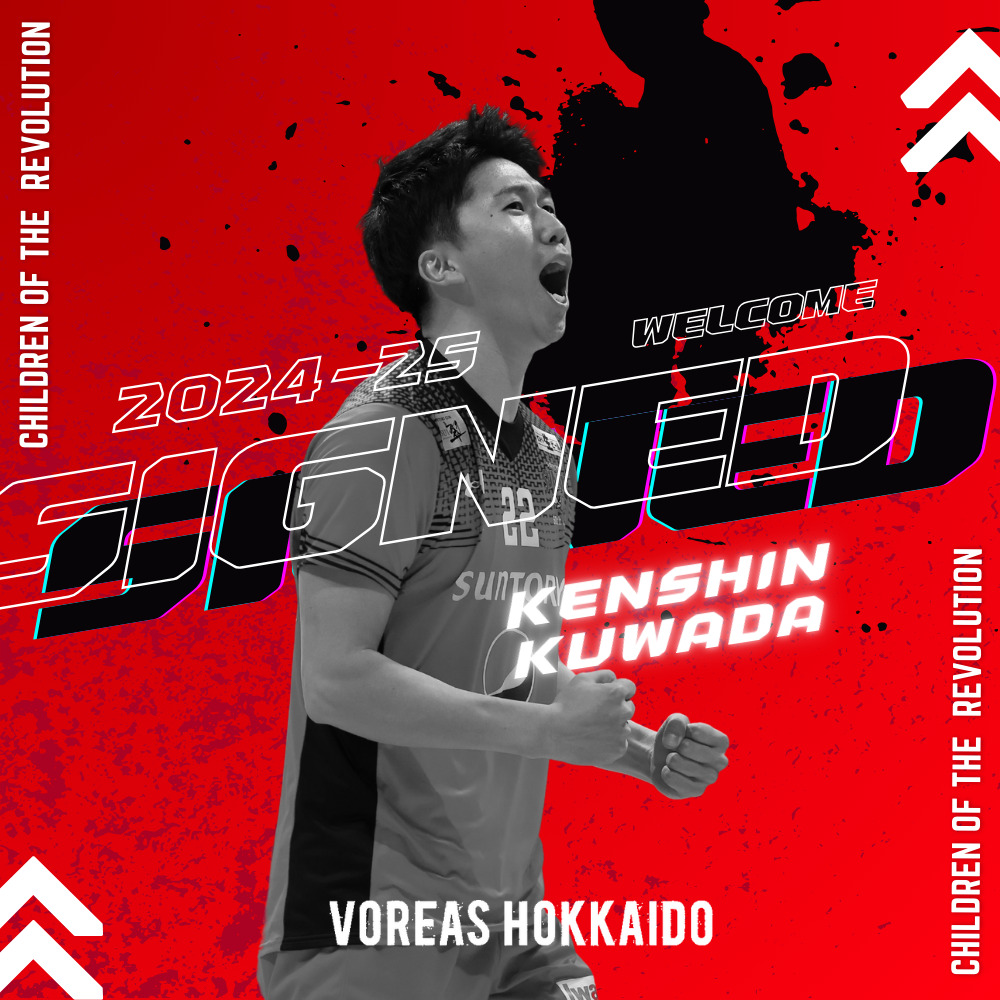 2024-25契約情報】鍬田 憲伸 選手