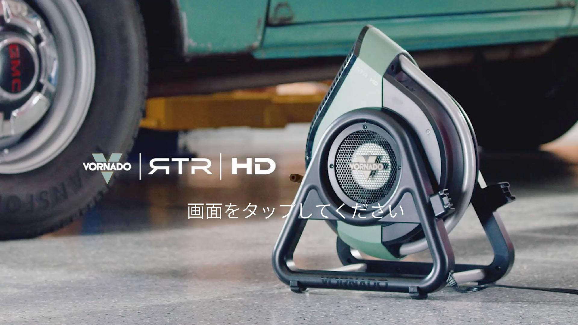 RTRHD-JP - VORNADO - ボルネード公式サイト