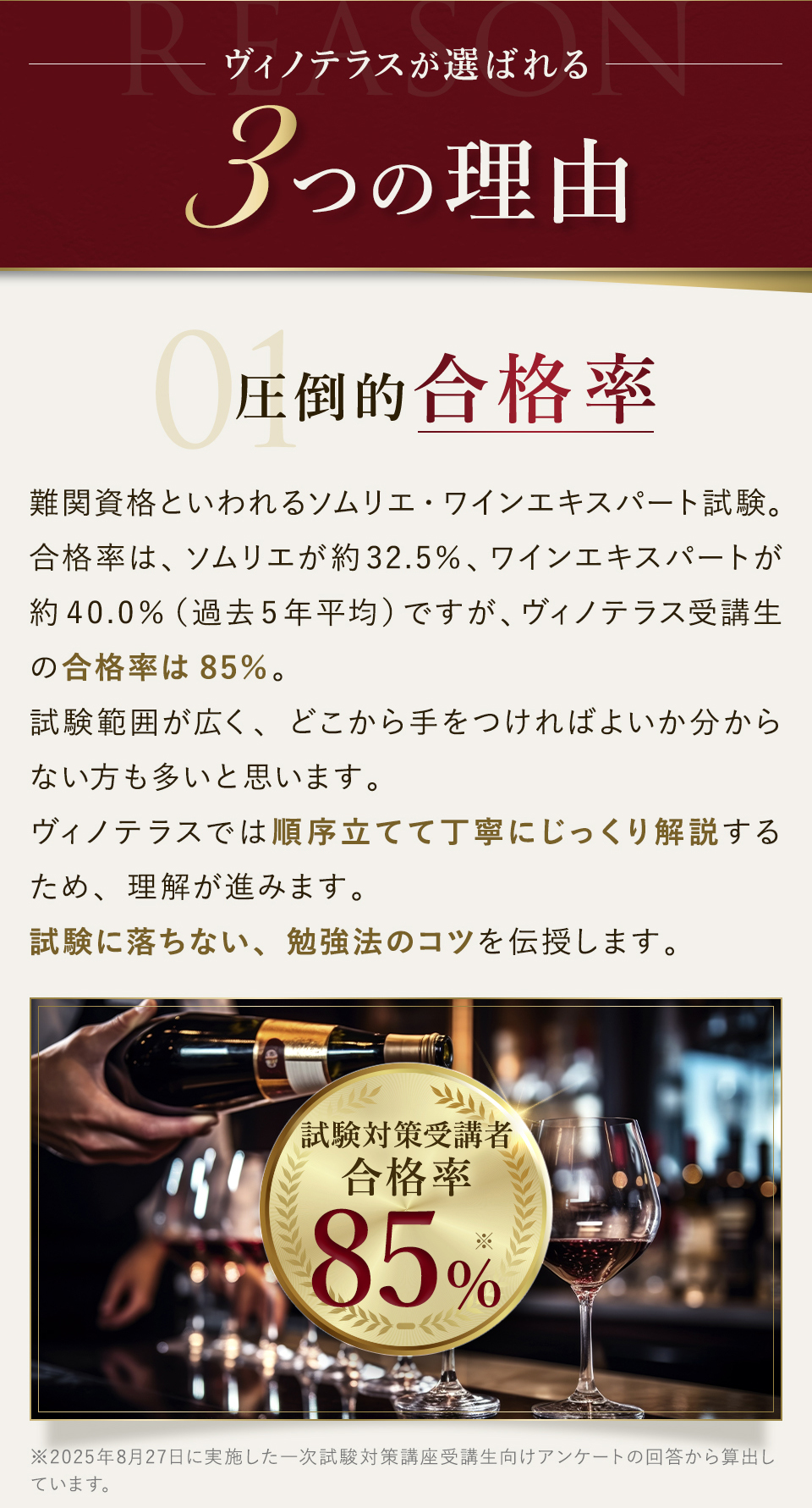 ソムリエ・ワインエキスパート一次試験対策講座2026