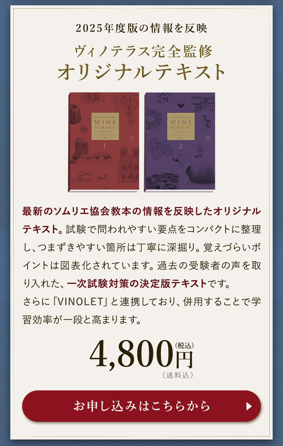ソムリエ・ワインエキスパート一次試験対策講座2026