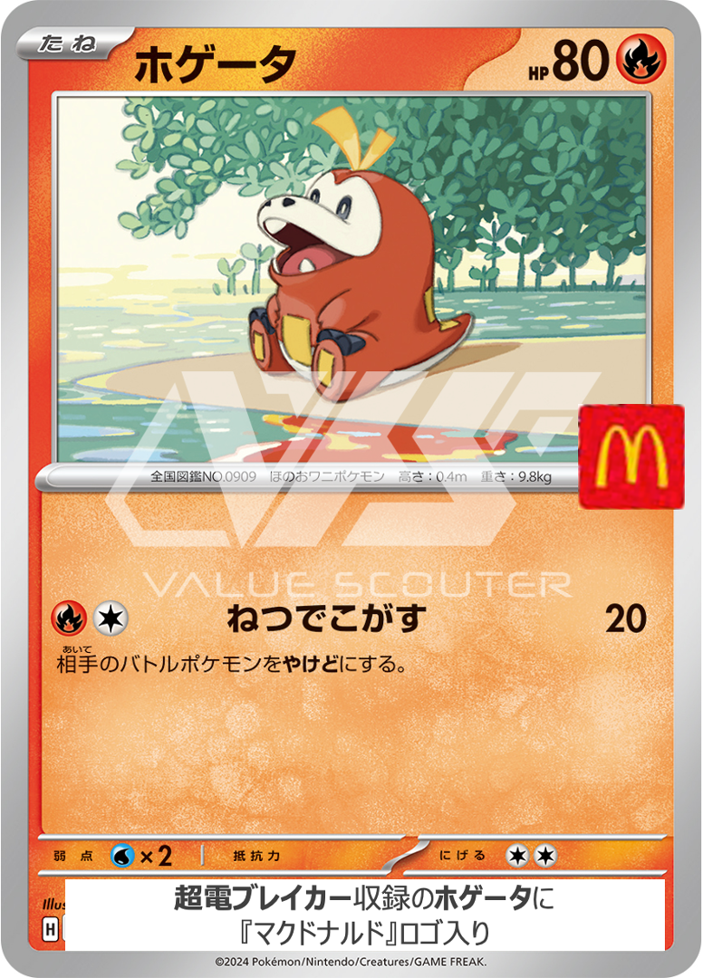 ポケカ）8/9～8/11限定！マクドナルドで『ポケモンカード』がもらえる