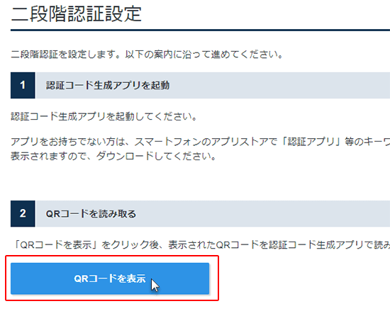 二段階認証設定 | 圧倒的な性能・圧倒的なコスパVPS【XServer VPS