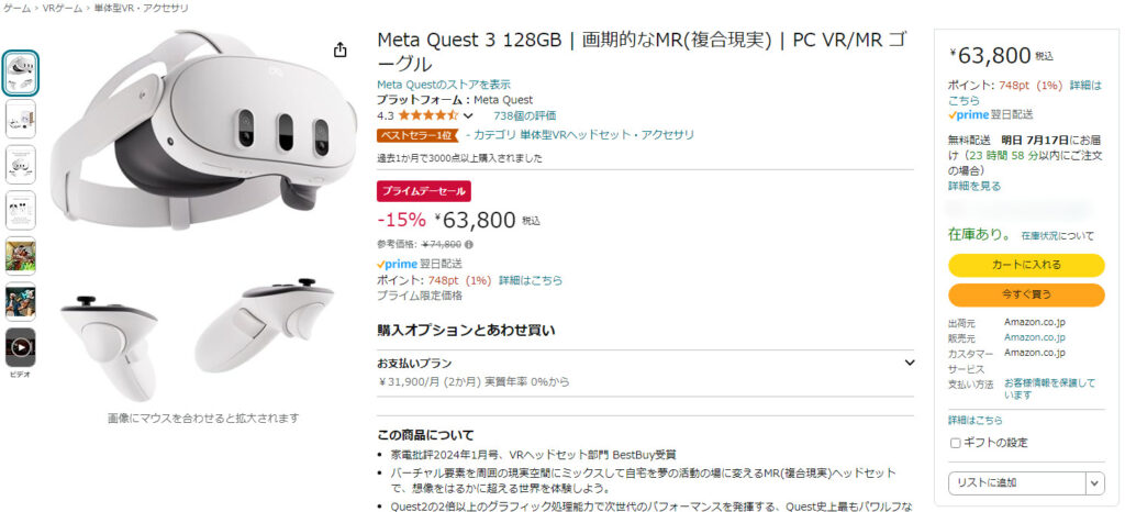 Meta Quest 3】7月16日・17日限定。Meta Questサマーセール2024