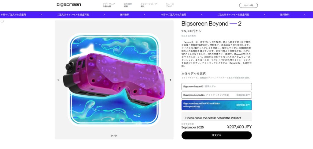 VRChatエディションのVR機器が登場！？『Bigscreen Beyond 2e: VRChat