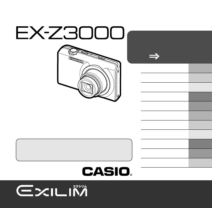Casio EX-Z3000 取扱説明書