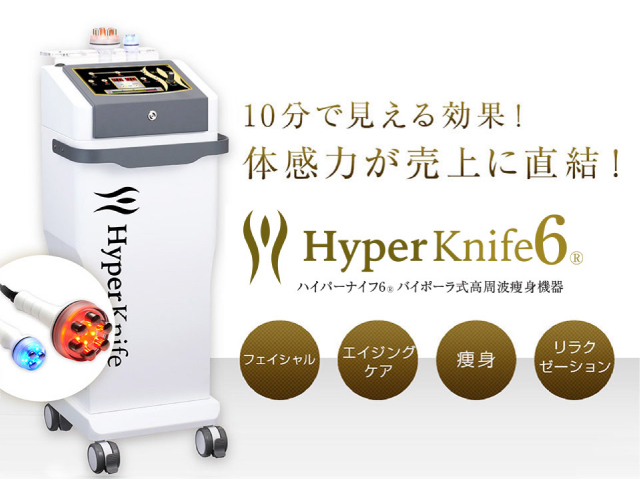 新型ハイパーナイフ6の変更点および旧ハイパーナイフとの違い