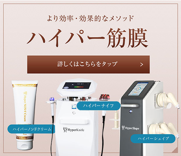 株式会社ワムのハイパーシェイプ®