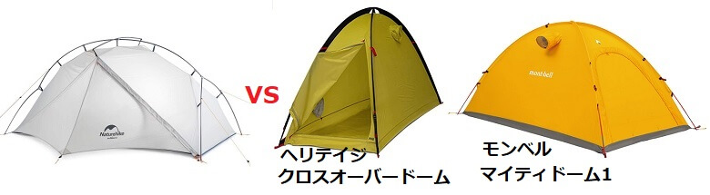 ネイチャーハイク Vik1テント【レビュー】良い点・悪い点