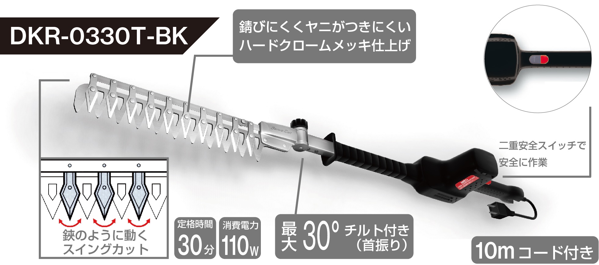 高枝電動バリカンDKRショートチルト付き DKR-0330T-BK｜アルス《公式