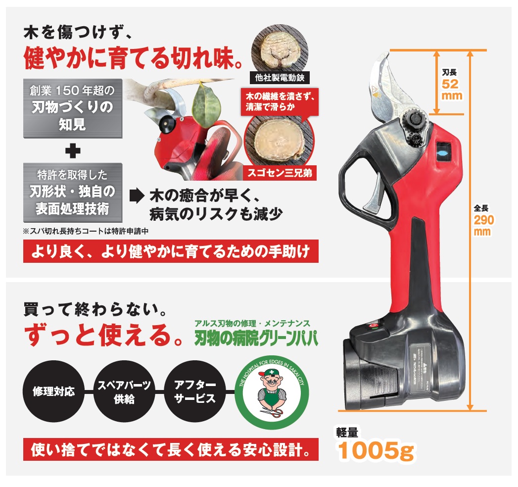 コードレス電動剪定鋏スゴセンEP-721| アルス〈公式〉園芸刃物ショップ