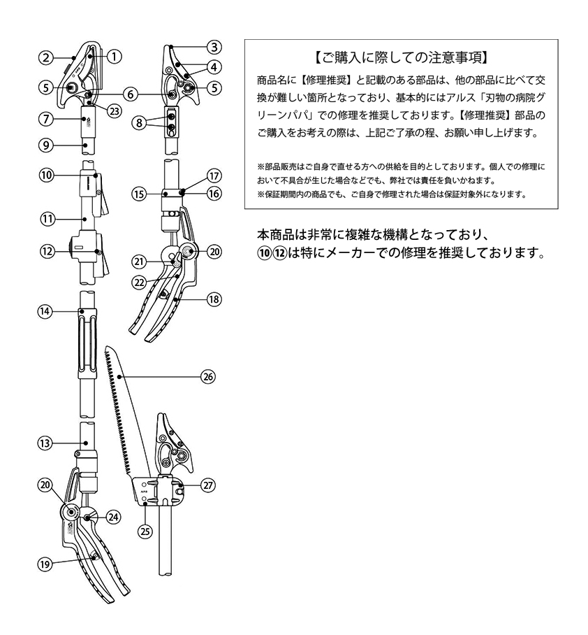 高枝切りばさみ部品｜アルス《公式》園芸刃物ショップ