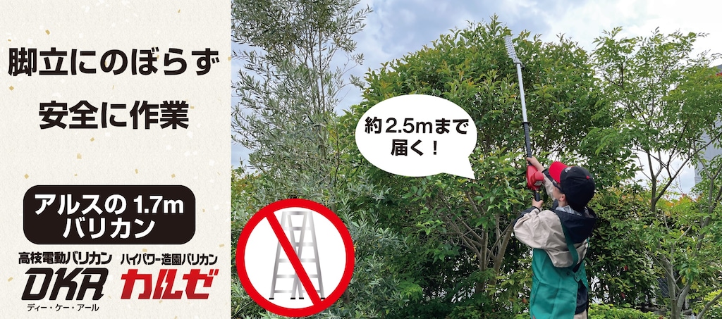 高枝電動バリカンDKRロングチルト付き DKR-1030T-BK｜アルス《公式