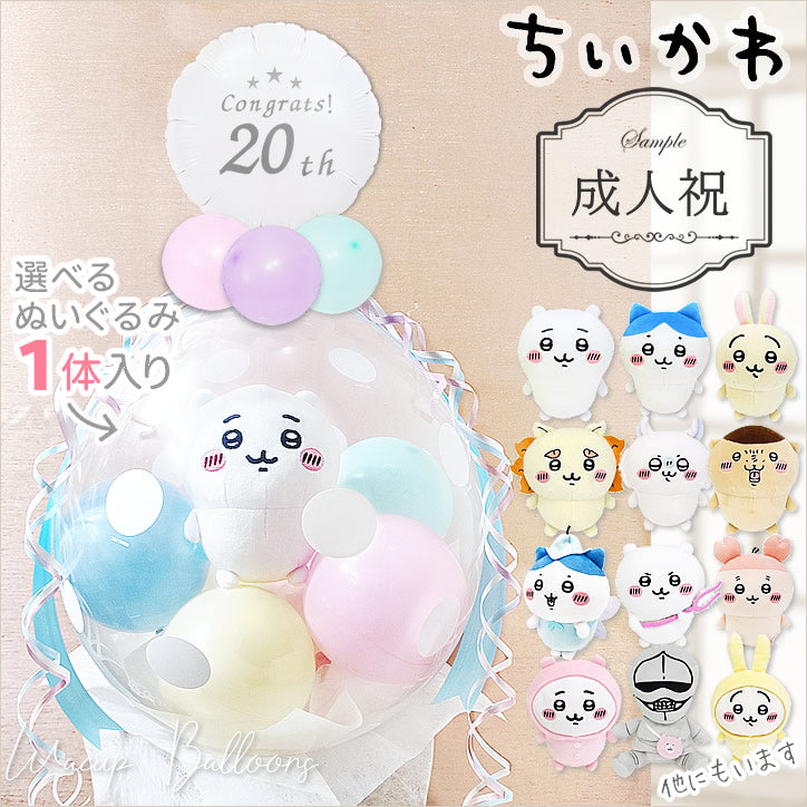 成人式お祝い・20歳おめでとうバルーンギフト一覧 – バルーン電報