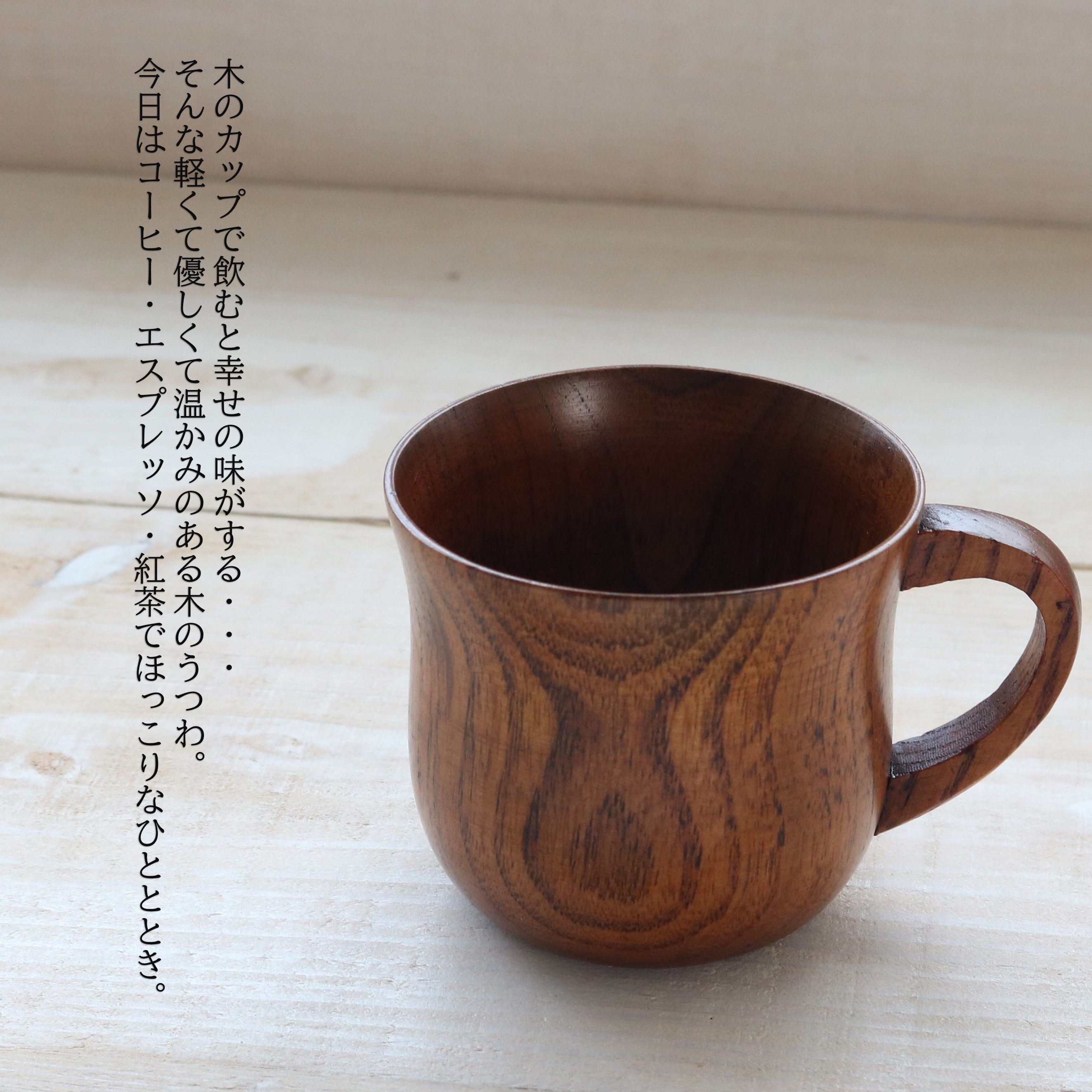 s□コーヒー・紅茶・エスプレッソの入れ物に最適！【木製・コンパクト